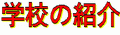 http://www.argo.com.br/~ass-japao/ http://www.argo.com.br/~ass-japao/