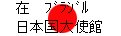 http://www.br.emb-japan.go.jp http://www.br.emb-japan.go.jp