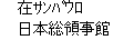http://wwww.sp.br.emb-japan.go.jp http://wwww.sp.br.emb-japan.go.jp